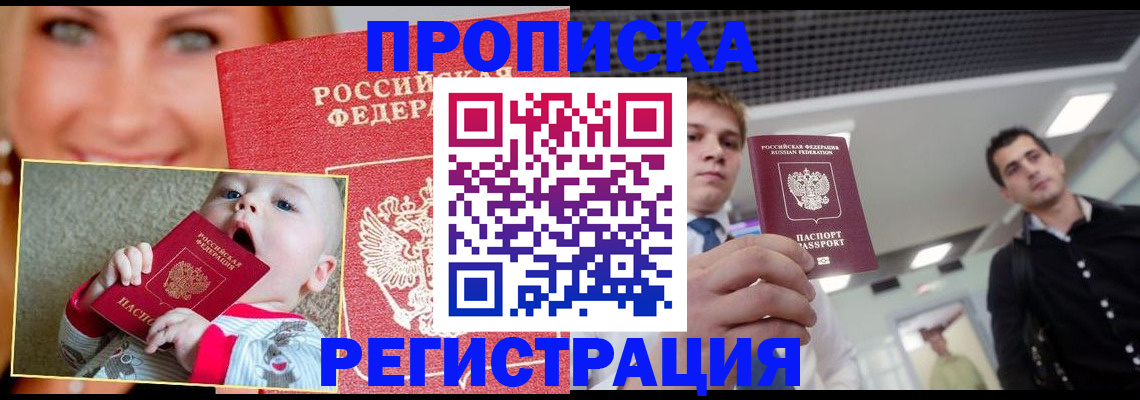 прописка штамп в Лихославле