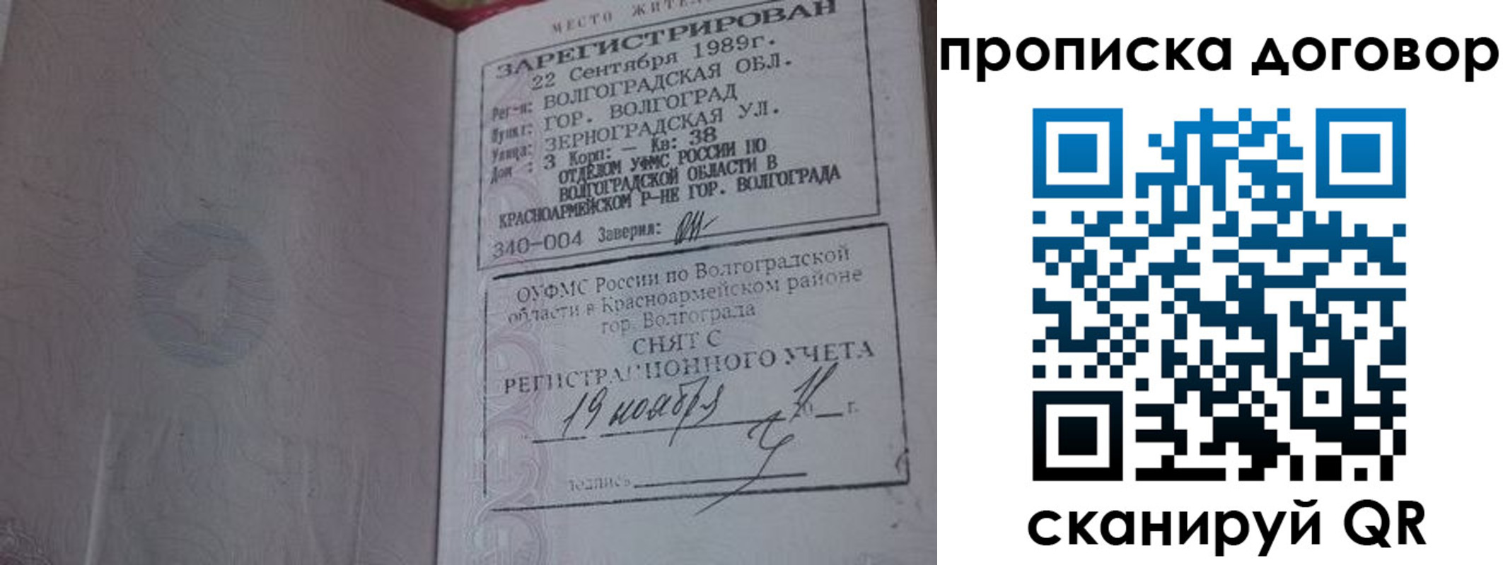 прописка в Лихославле